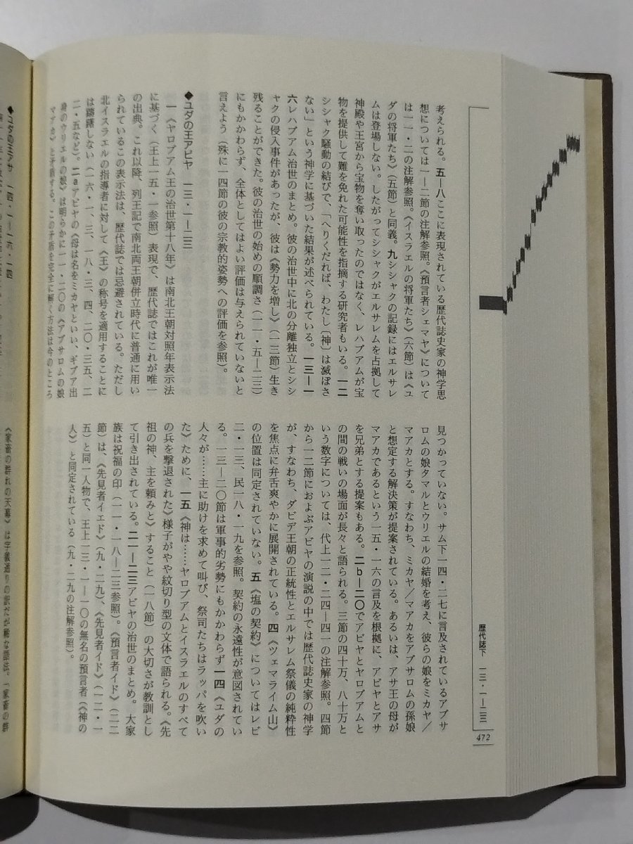 【2冊セット】新共同訳 旧約聖書略解 新約聖書略解　木田献一/山内眞【ac01c】_画像8