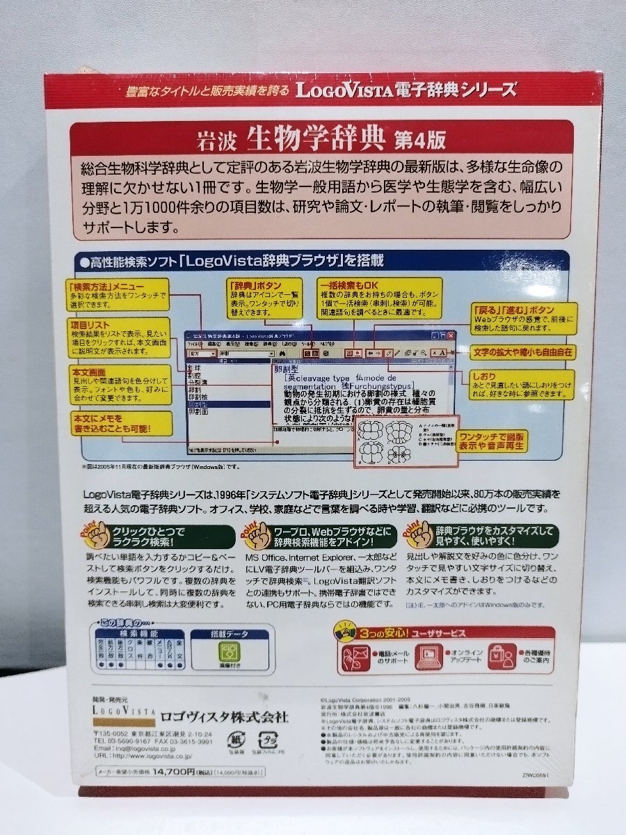 [CD-ROM/ unopened ] biology dictionary no. 4 version electron dictionary / Logo vi start [ac01c]