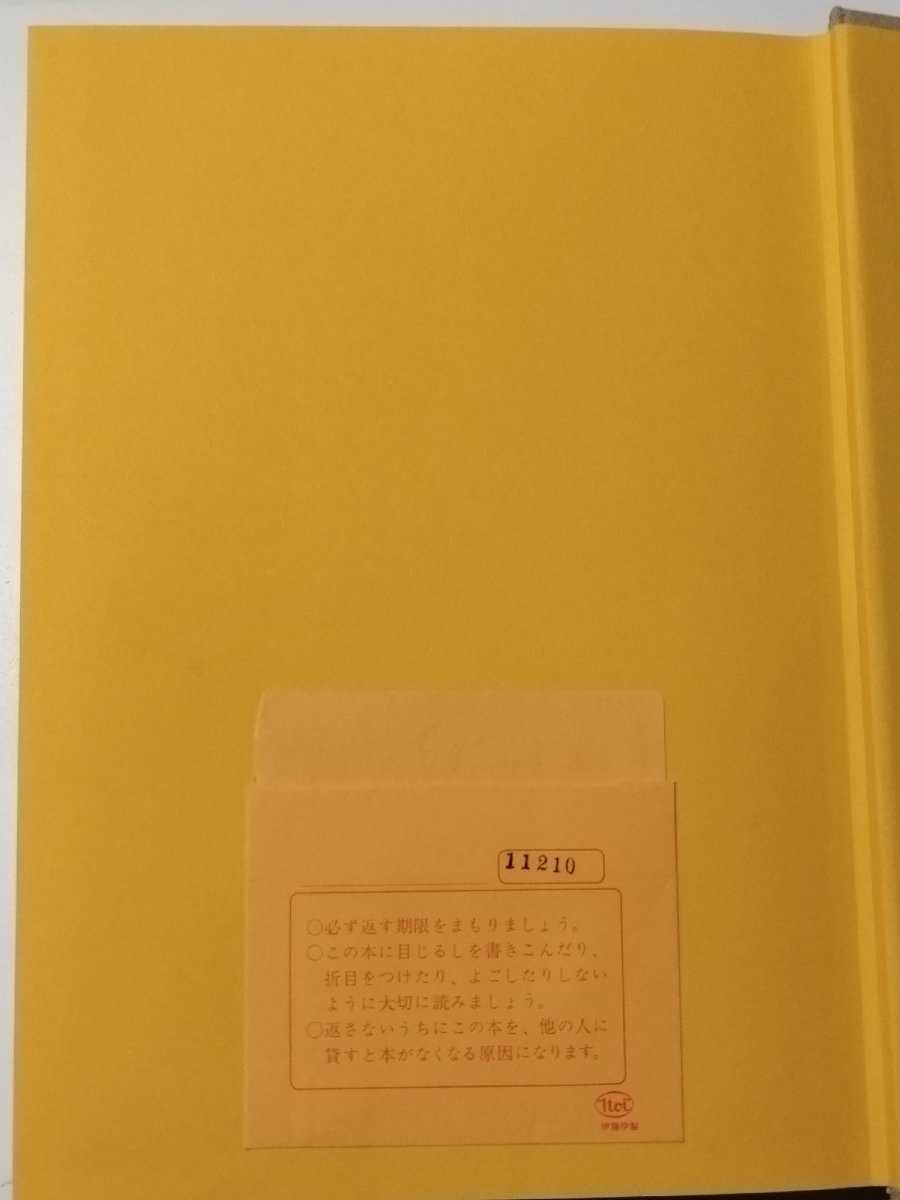 【除籍本】学校メンタルヘルス実践事典 土居健郎=監修 日本図書センター【ac02c】_画像8