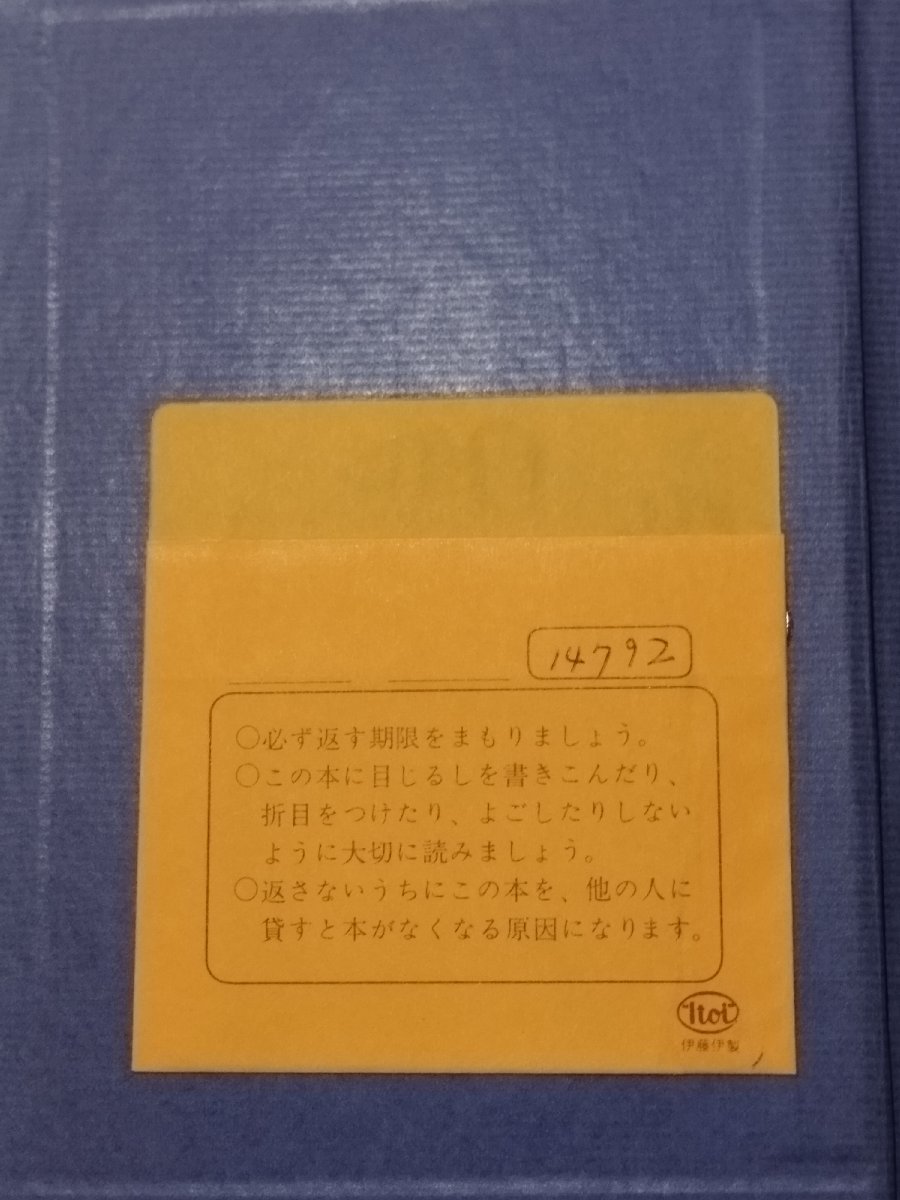 【除籍本/外箱欠品】この大地、わが大地 アメリカ・インディアン抵抗史 ジョン・コスター/ 清水 知久＝訳 三一書房【ac03c】_画像9