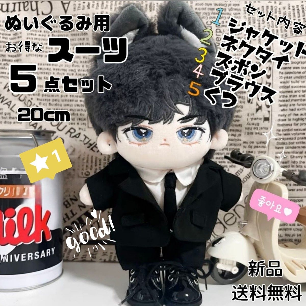 ぬいぐるみ 20cm ぬい服 スーツ セットアップ 5点セット 韓国 ぬいぐるみ 20cm ぬい服 スーツ セットアップ 5点セット 韓国
