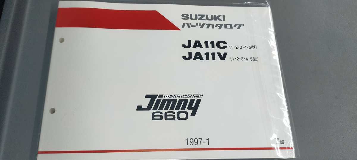 ジムニー　JA11C/V（１.２．３.４.５型）パーツリスト　パーツカタログ　Jimny_画像1
