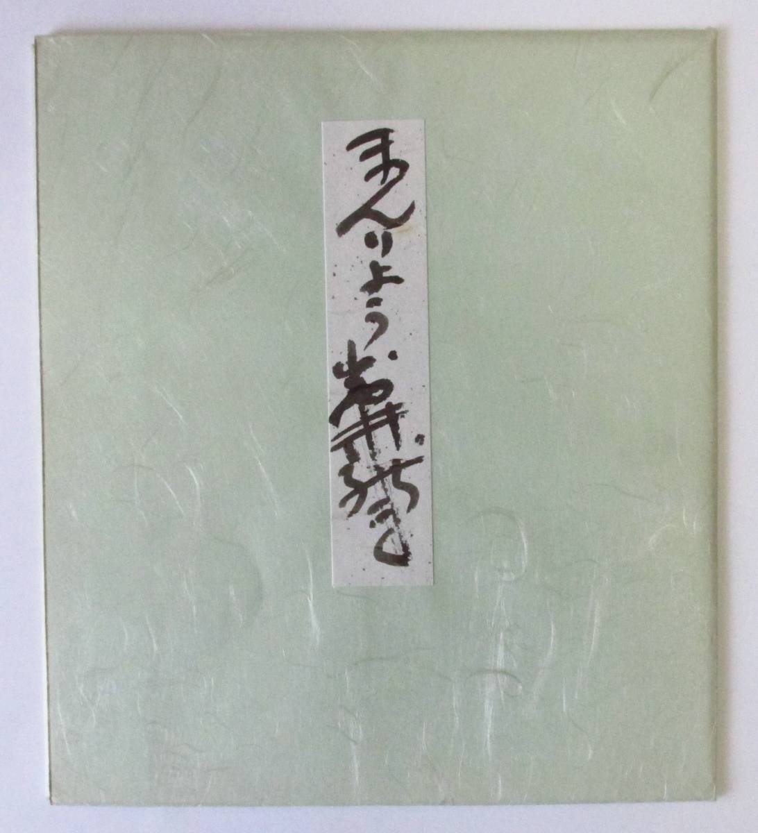 0 Kiyoshi .0 rock . new . watercolor square fancy cardboard [.. ryou ]. origin . investigation member Toyama black part city raw .( black part city art gallery . warehouse painter ) Okayama city . activity flower. . genuine work guarantee 