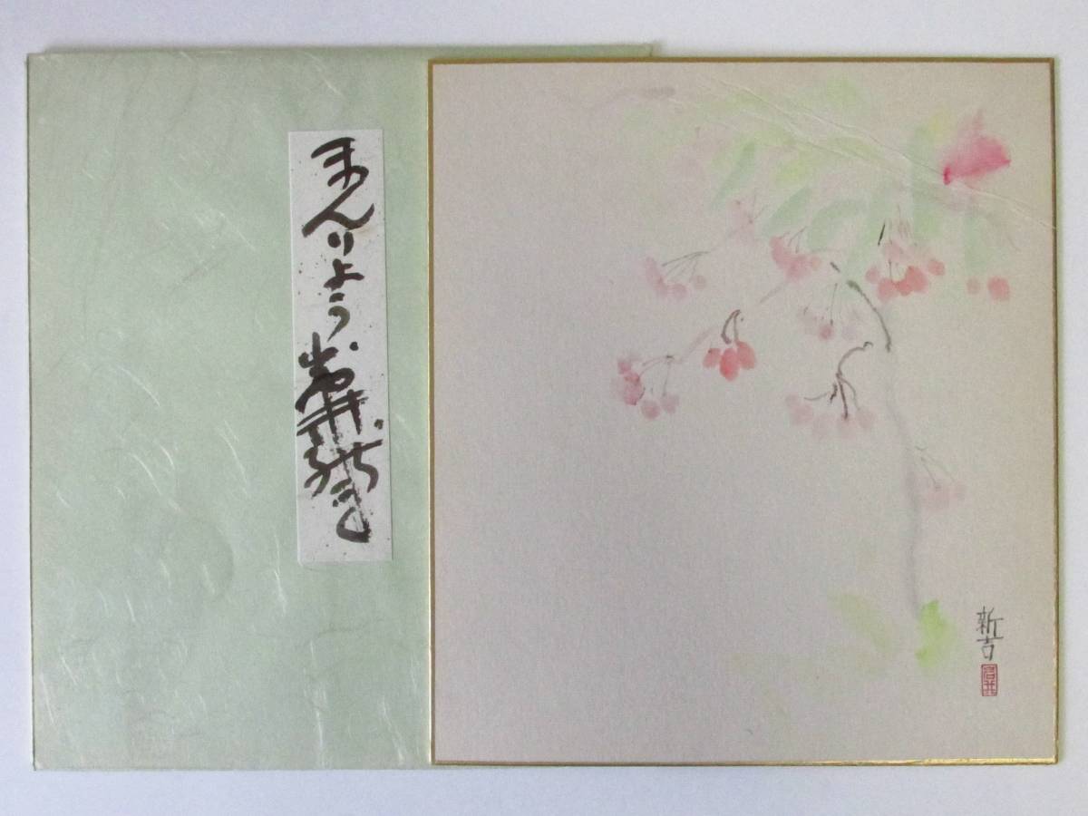 0 Kiyoshi .0 rock . new . watercolor square fancy cardboard [.. ryou ]. origin . investigation member Toyama black part city raw .( black part city art gallery . warehouse painter ) Okayama city . activity flower. . genuine work guarantee 