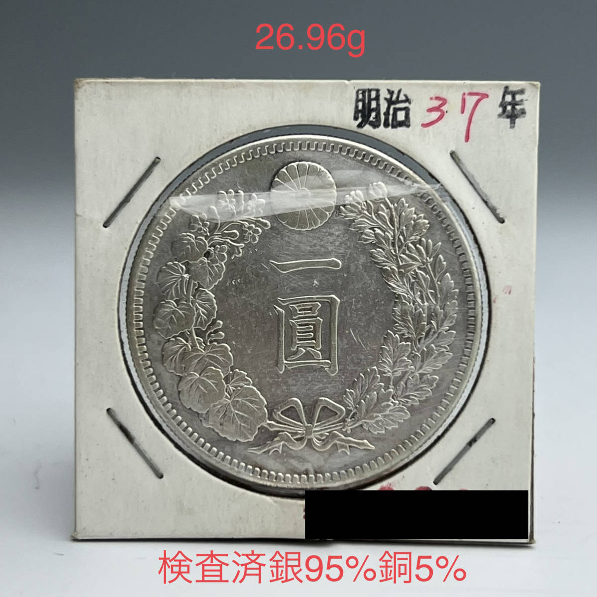 A419 本物保証新一円銀貨新1円銀貨小型日本明治37年直径38.0mm 26.96g