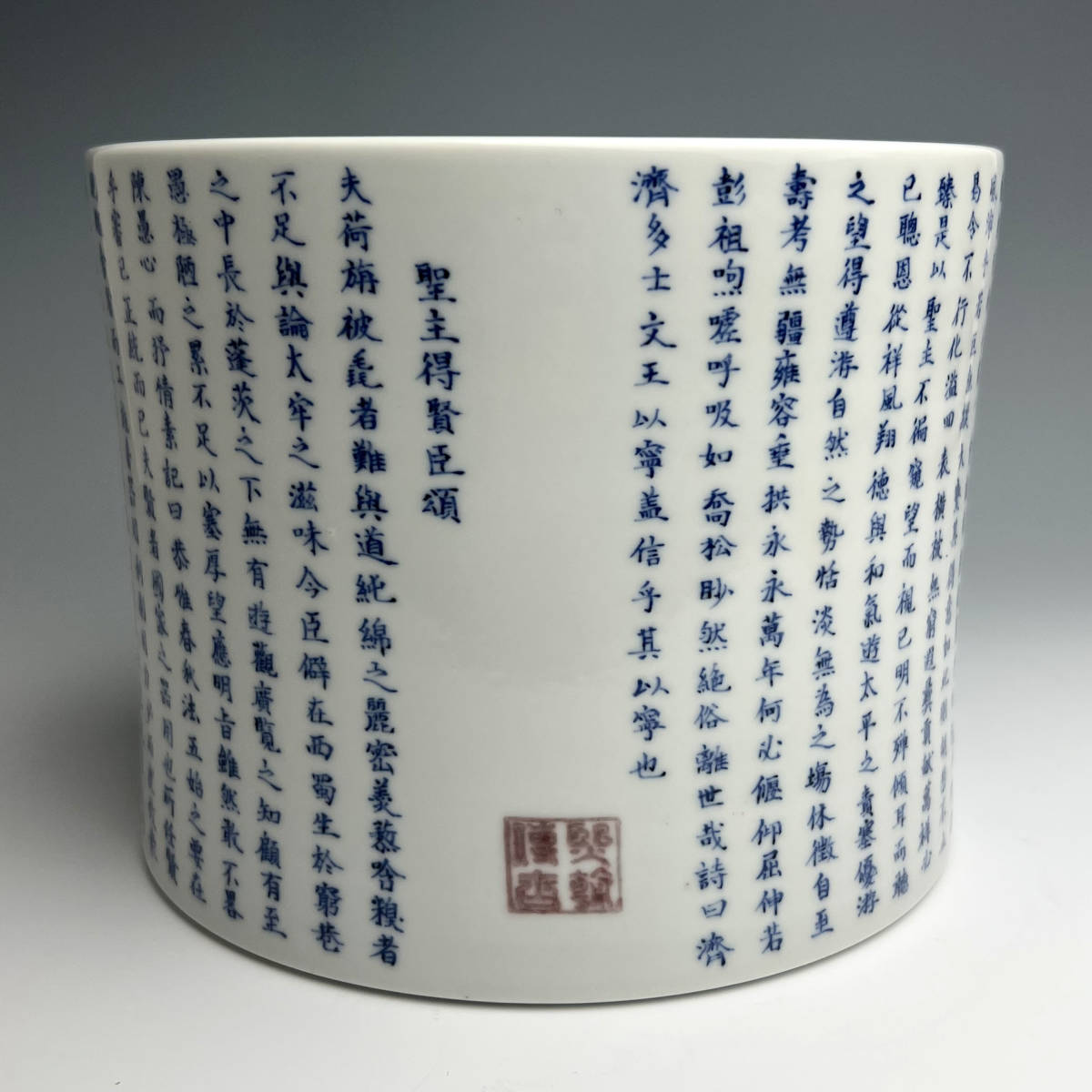 A3100 青花釉裡紅 聖主得賢臣頌 筆筒 大清康熙年製