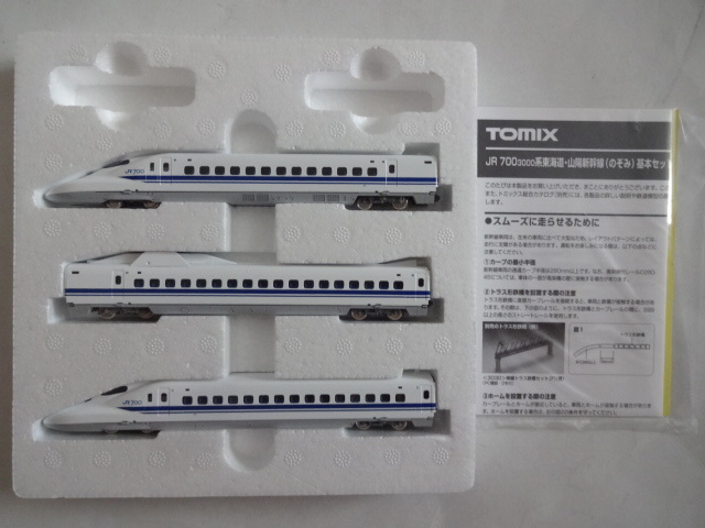 新品同様☆TOMIX 92264 700系3000番台東海道・山陽新幹線(のぞみ) 基本