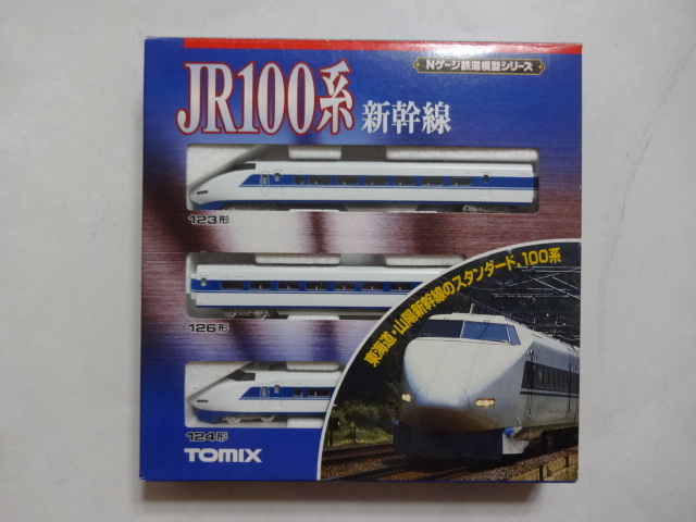 ☆TOMIX Nゲージ JR100系東海道・山陽新幹線 92624☆-