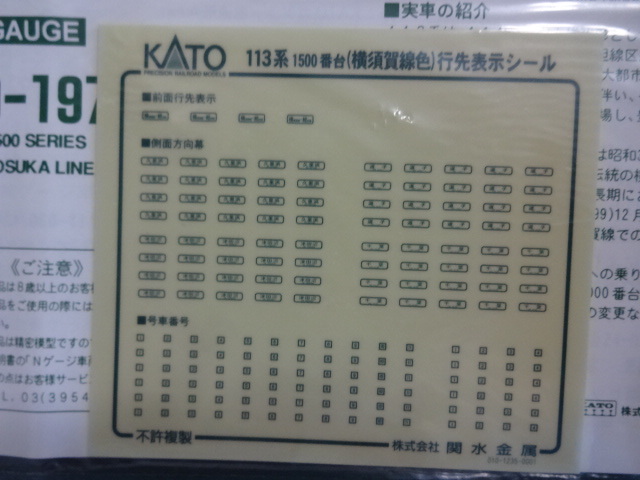 新品同様☆KATO 10-197 113系電車（横須賀線色）4両セット 動作確認
