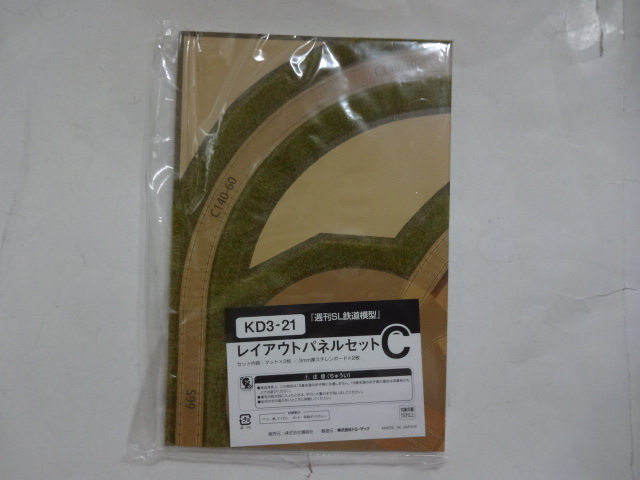 新品 週刊SL鉄道模型 ２１号　レイアウトパネルC 2枚セット Nゲージ ジオラマ製作マガジン 送料140円 レイアウト 取り置き同梱OK_画像2