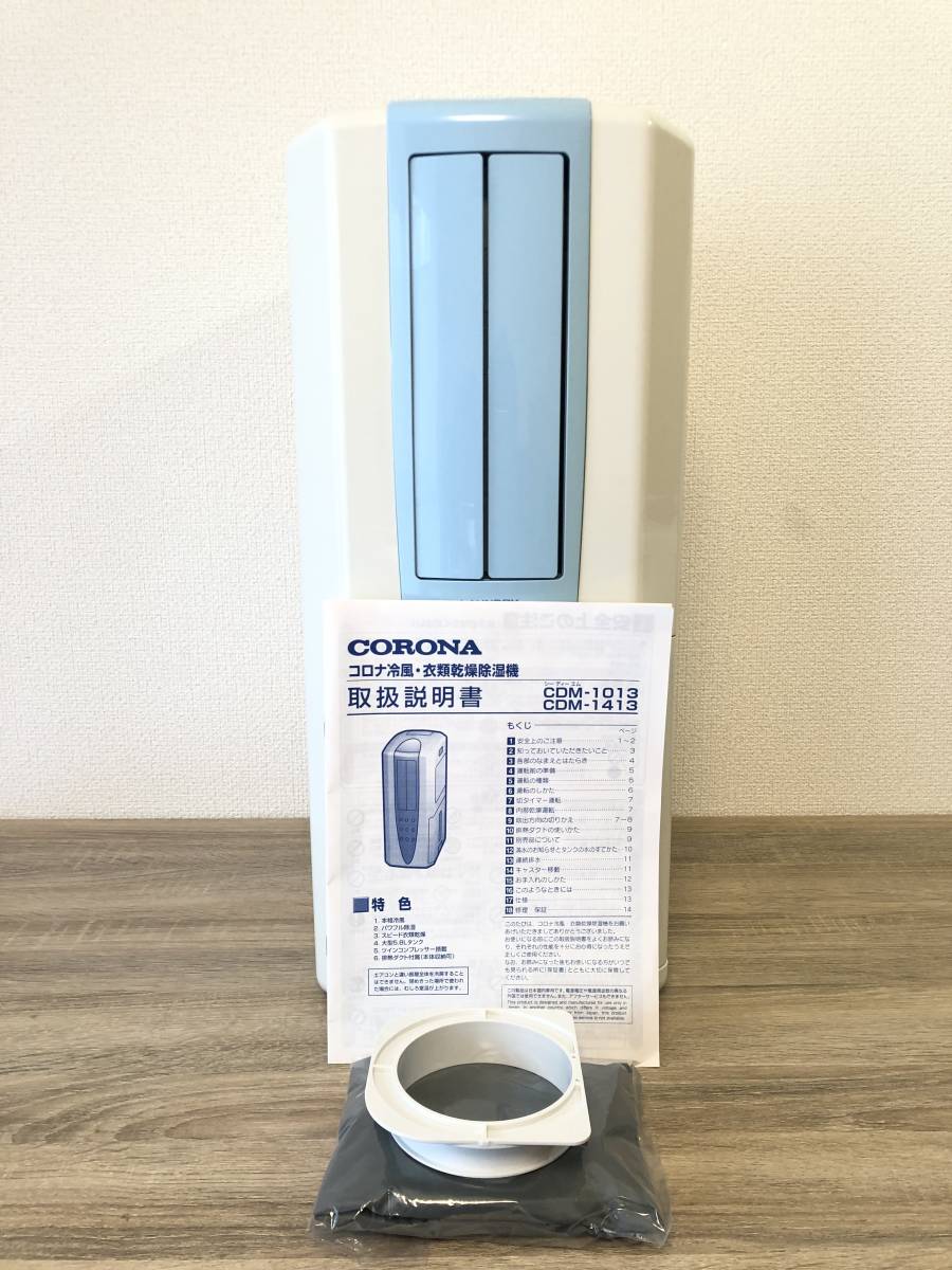 お気に入り 衣類乾燥除湿機 冷風 コロナ CORONA 動作確認済 CDM-1013