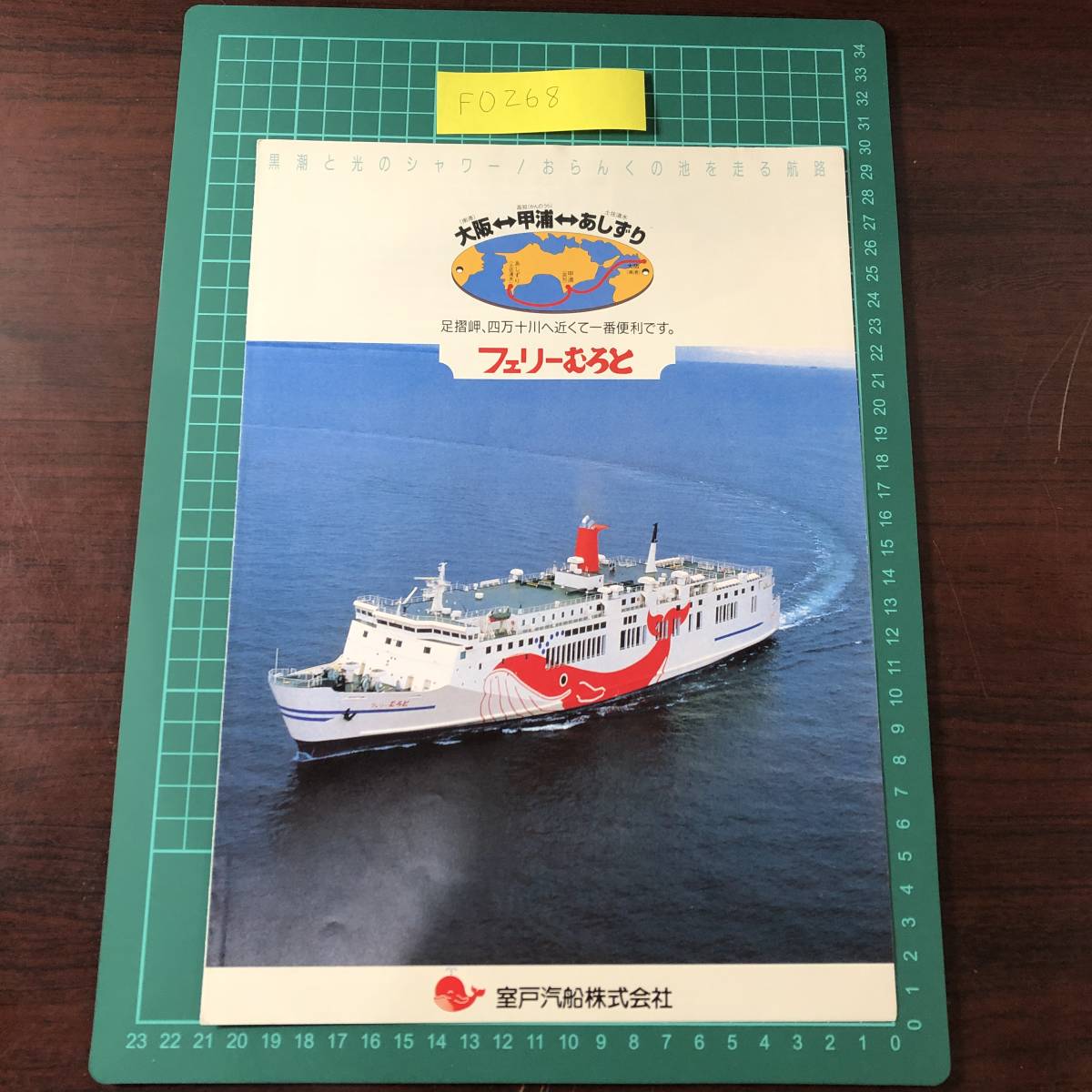  Ferrie .... дверь . судно Osaka ~..~.... пара .. 4 десять тысяч 10 река ....1995 год примерно каталог проспект [F0268]
