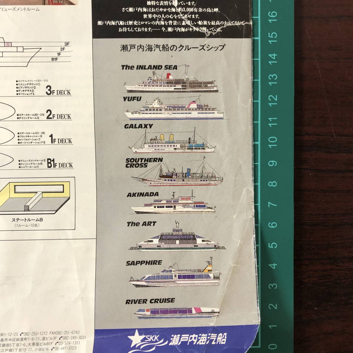 インランドシー 瀬戸内海汽船 クルーズシップ 広島～神戸 2500トン エンターテイメント・シップ カタログ パンフレット 【F0278】の画像7