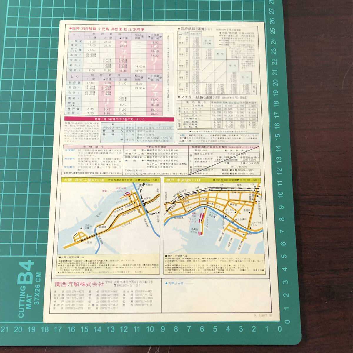 こばると丸 まや丸 あいぼり丸 むらさき丸 関西汽船 昭和54年頃 阪神～松山・別府 小豆島・高松 カタログ パンフレット 【F0284】の画像2