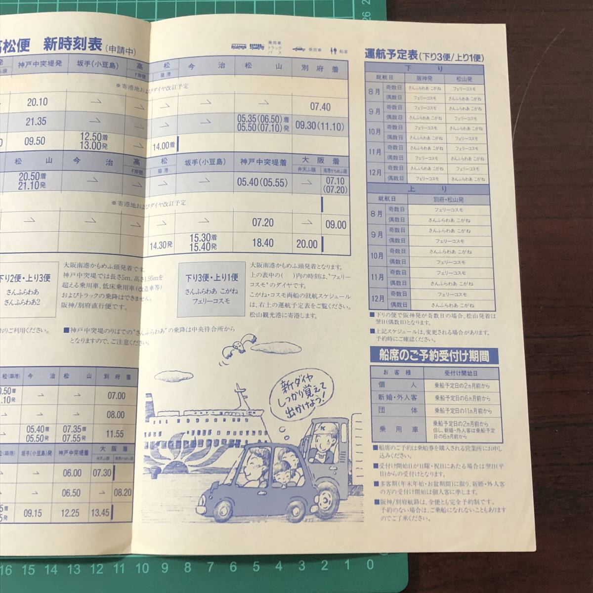 さんふらわあ こがね　関西汽船　阪神/別府航路　松山　8月上旬デビュー　1992年頃　カタログ　パンフレット　【F0287】_画像4