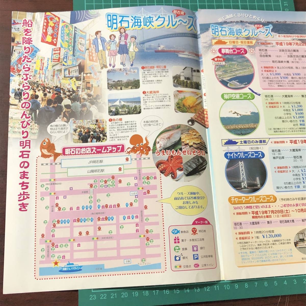 ..jenoba line Akashi sea . cruise Akashi departure Akashi sea . large ... Kobe catalog pamphlet [F0348]