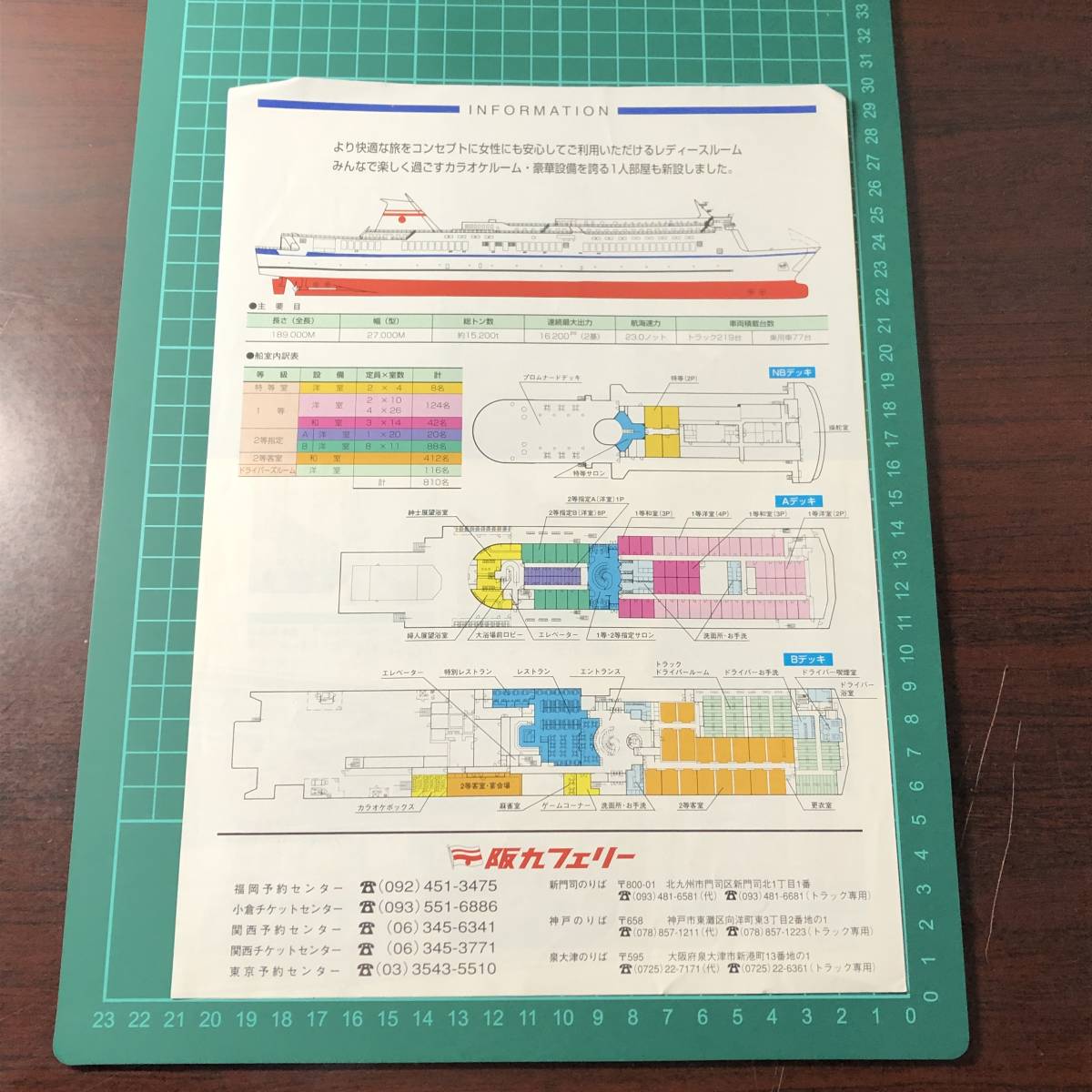 Debut　阪九フェリー　新門司～神戸　平成7年12月・平成8年3月就航　新船デビュー　瀬戸内最大　カタログ　パンフレット　【F0363】_画像2