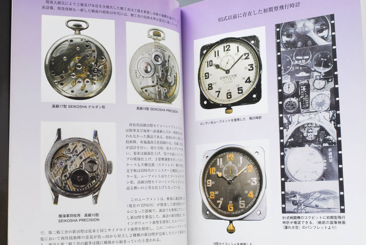 稀少☆精工舎懐中時計図鑑 (管理196118318) - その他 稀少☆精工舎懐中時計図鑑 (管理196118318) - その他