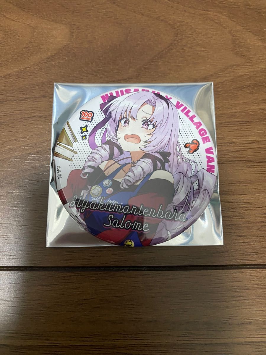 にじさんじ ヴィレヴァン 壱百満天原サロメ 缶バッジ