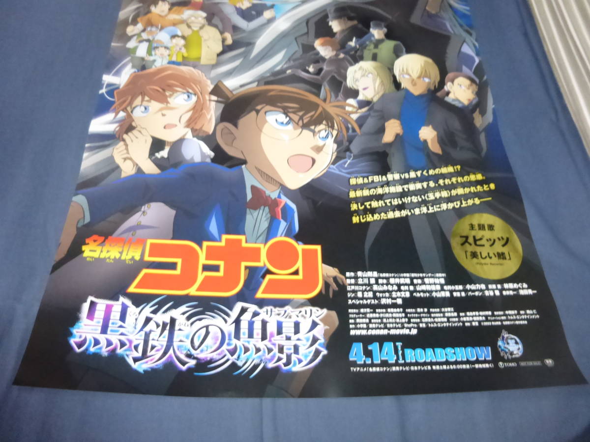 B２アニメ映画ポスター「名探偵コナン 黒鉄の魚影（サブマリン）」2023年_画像3