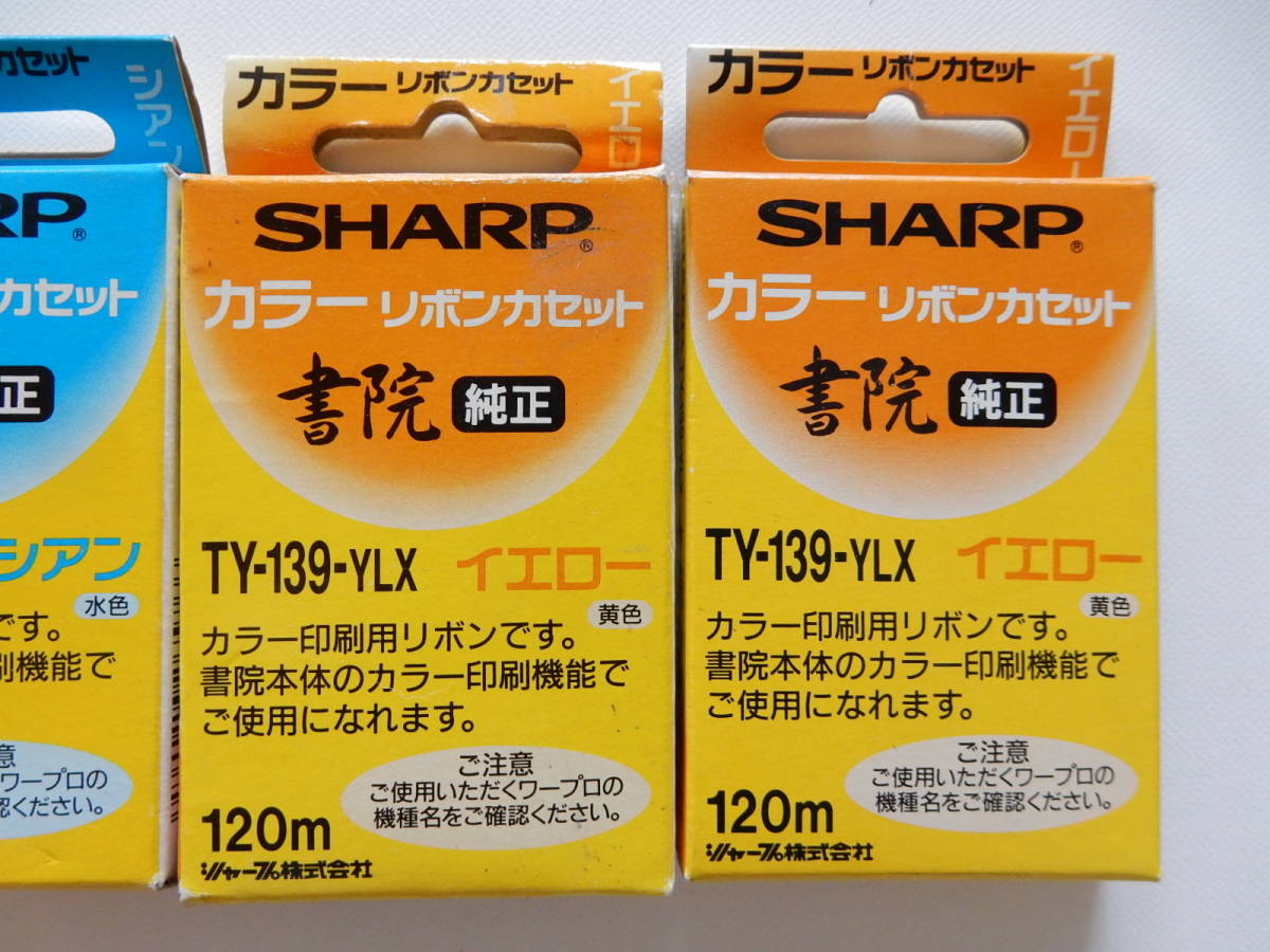 ■売切 シャープ SHARP 純正 書院 カラーリボンカセット [WD-C700対応] TY-139-CYX/TY-139-YLX シアン/イエロー ワープロ_画像5