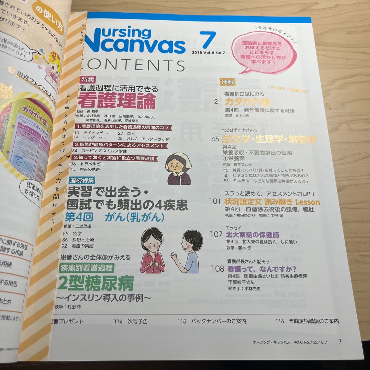 ナーシングキャンパス 2018.7 看護倫理 2型糖尿病 乳がん