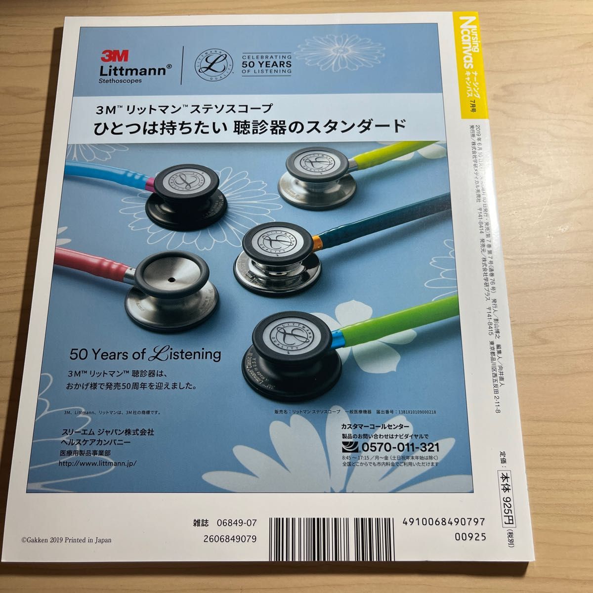 ナーシングキャンパス 2019.7 創傷ケア 酸素療法 慢性閉塞性肺疾患 COPD