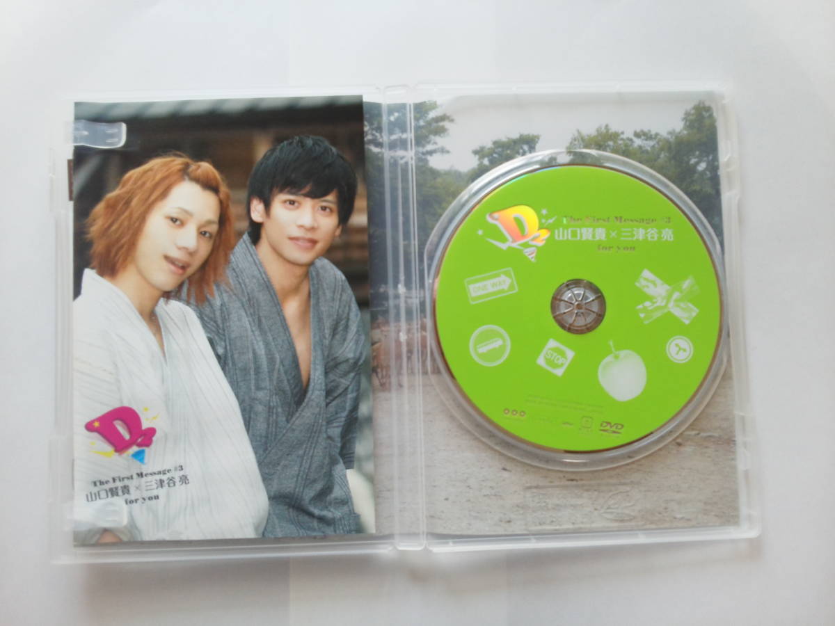 DVD The First Message #3 山口賢貴×三津谷亮 for you_画像2