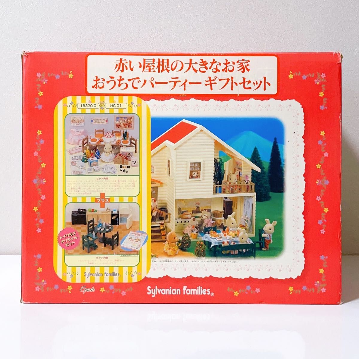 値下げシルバニア赤い屋根の大きなお家 おうちでパーティーギフトセット 値下げシルバニア赤い屋根の大きなお家 おうちでパーティーギフトセット