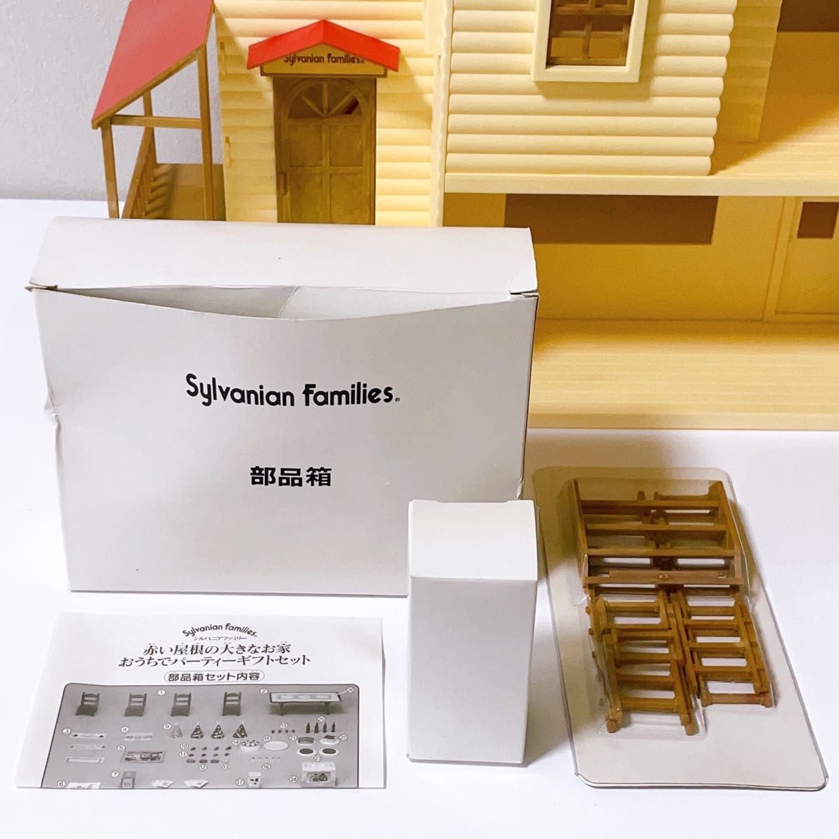 値下げシルバニア赤い屋根の大きなお家 おうちでパーティーギフトセット 値下げシルバニア赤い屋根の大きなお家 おうちでパーティーギフトセット