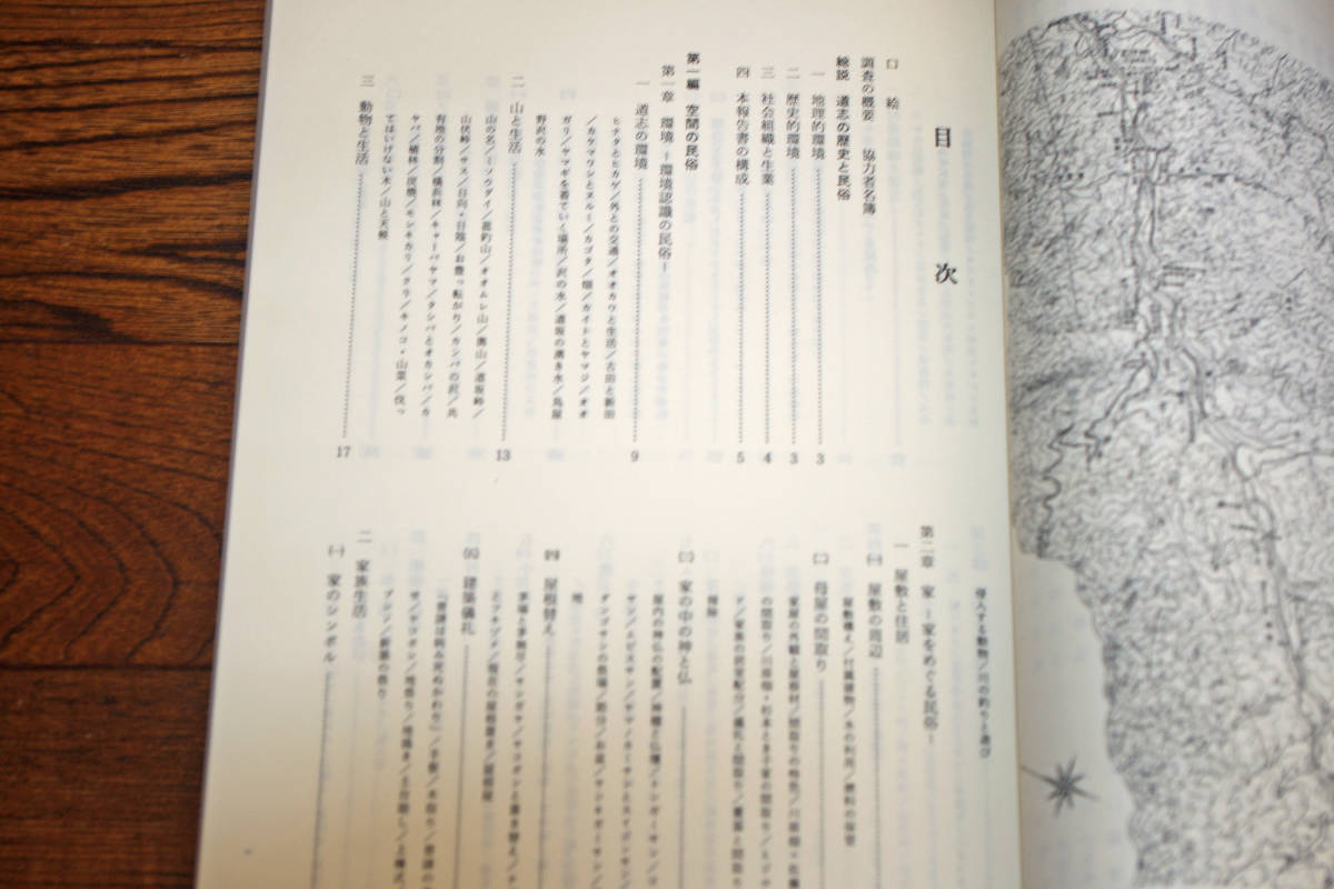 ◇道志の民俗　南都留郡道志村　山梨県史民俗調査報告書第６集　即決送料無料_画像4