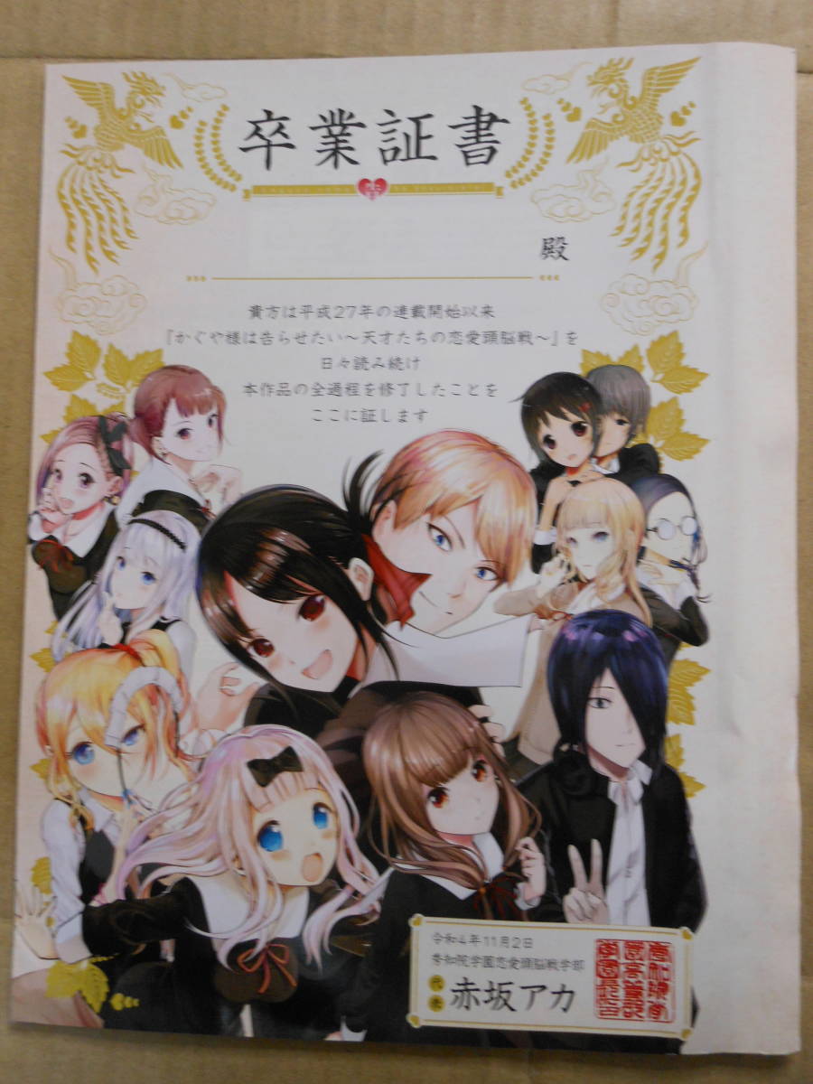 赤坂アカ「かぐや様は告らせたい」卒業試験小冊子 お可愛いこト…ランプ 連載完結記念トランプ_画像3
