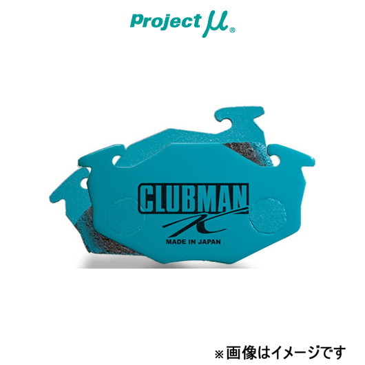 プロジェクトμ ブレーキパッド クラブマンK リア左右セット アルト/ワークス HA22S R388 Projectμ CLUBMAN K ブレーキパット_画像1