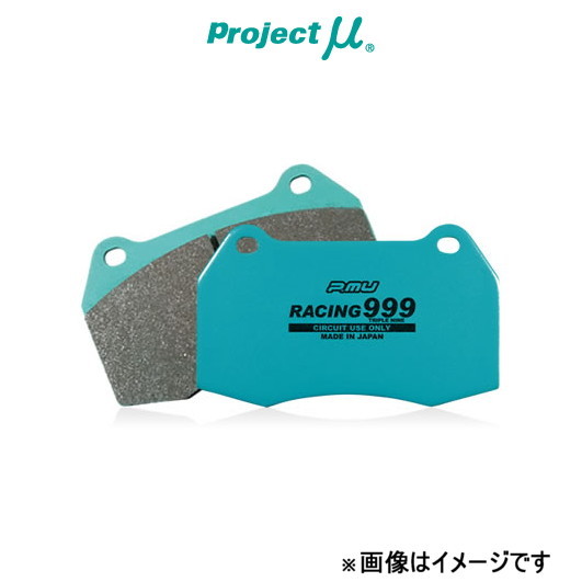 プロジェクトμ ブレーキパッド レーシング999 フロント左右セット ロードスター NB6C改 F401 Projectμ RACING 999 ブレーキパット