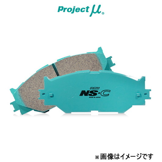 プロジェクトμ ブレーキパッド NS-C リア左右セット クラウンマジェスタ 170系 R125 Projectμ ブレーキパット_画像1