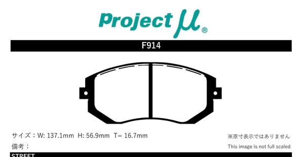 プロジェクトμ ブレーキパッド Bスペック フロント左右セット フォレスター SJ5 F914 Projectμ B-spec ブレーキパット_画像2
