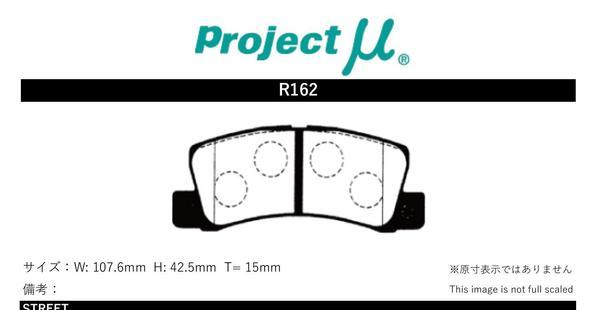 プロジェクトμ ブレーキパッド Bスペック リア左右セット セプター SXV10/SXV15/SXV15W R162 Projectμ B-spec ブレーキパット_画像2