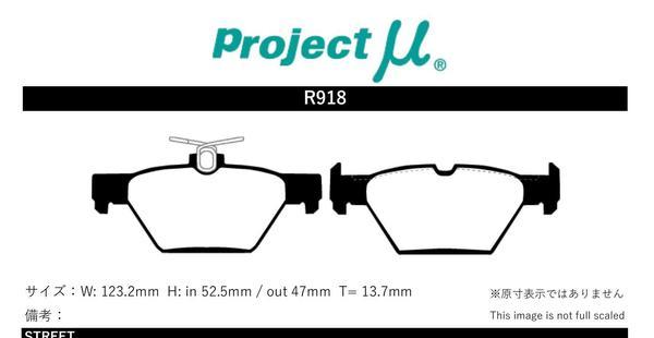 プロジェクトμ ブレーキパッド Bスペック リア左右セット レヴォーグ VM4 R918 Projectμ B-spec ブレーキパット_画像2