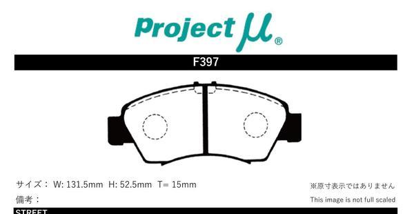 プロジェクトμ ブレーキパッド べストップ フロント左右セット シビックフェリオ ES1 F397 Projectμ BESTOP ブレーキパット_画像2