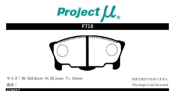 プロジェクトμ ブレーキパッド べストップ フロント左右セット ミラ L500S F718 Projectμ BESTOP ブレーキパット_画像2