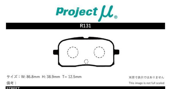 プロジェクトμ ブレーキパッド べストップ リア左右セット セラ EXY10 R131 Projectμ BESTOP ブレーキパット_画像2