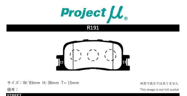 プロジェクトμ ブレーキパッド べストップ リア左右セット カルディナ ST246W R191 Projectμ BESTOP ブレーキパット_画像2