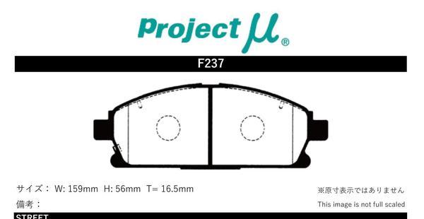 プロジェクトμ ブレーキパッド Bスペック フロント左右セット プレジデント/JS JG50/JHG50/PG50/PHG50 F237 Projectμ ブレーキパット_画像2