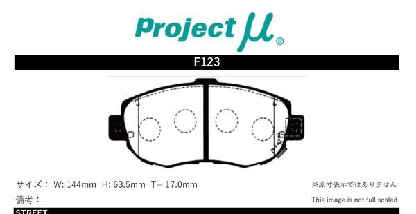 プロジェクトμ ブレーキパッド NS-C フロント左右セット アリスト JZS160/JZS161 F123 Projectμ ブレーキパット_画像2