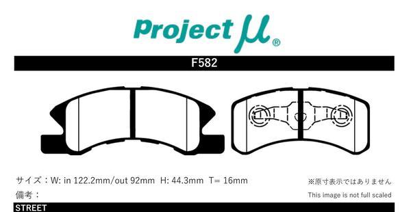 プロジェクトμ ブレーキパッド クラブマンK フロント左右セット タウンボックス U61W/U62W/U63W/U64W F582 Projectμ ブレーキパット_画像2