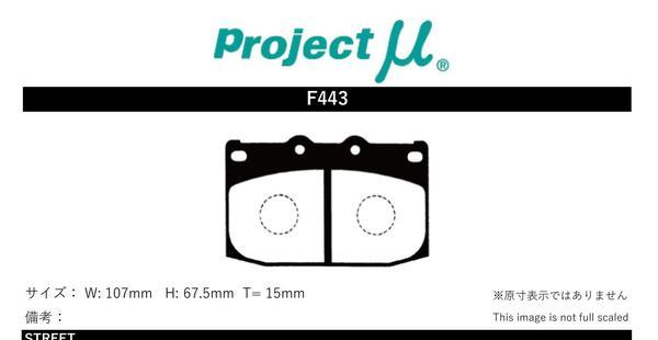 プロジェクトμ ブレーキパッド NS-C フロント左右セット RX-7 FD3S F443 Projectμ ブレーキパット_画像2