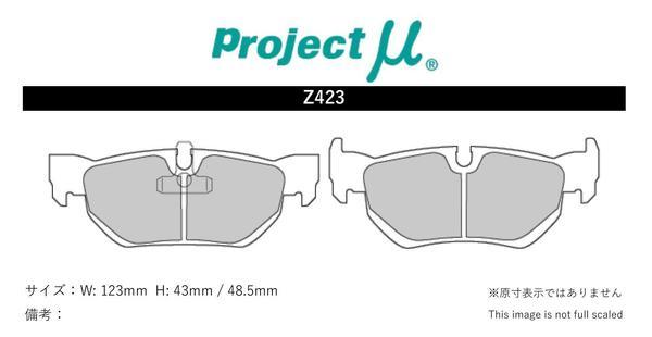 プロジェクトμ ブレーキパッド NS-C リア左右セット 1シリーズ E82(Coupe) UC20 Z423 Projectμ ブレーキパット_画像2