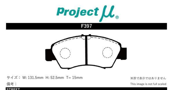 プロジェクトμ ブレーキパッド レーシング999 フロント左右セット ジェミニ MJ2 F397 Projectμ RACING 999 ブレーキパット_画像2