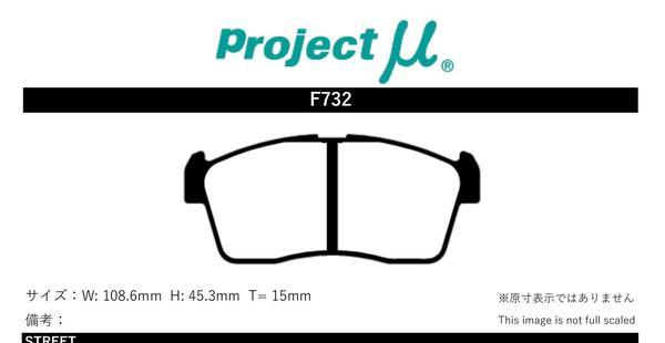 プロジェクトμ ブレーキパッド べストップ フロント左右セット スイフト HT81S F732 Projectμ BESTOP ブレーキパット_画像2