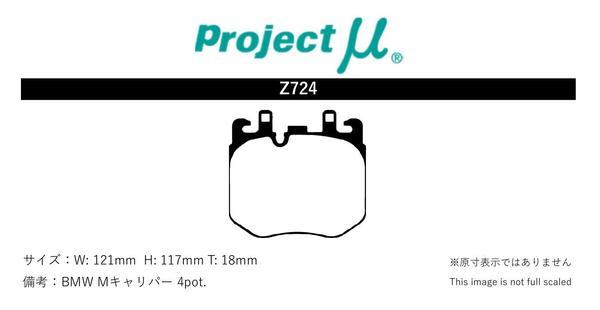 プロジェクトμ ブレーキパッド NS-C フロント左右セット X5 G05 CV30S Z724 Projectμ ブレーキパット_画像2
